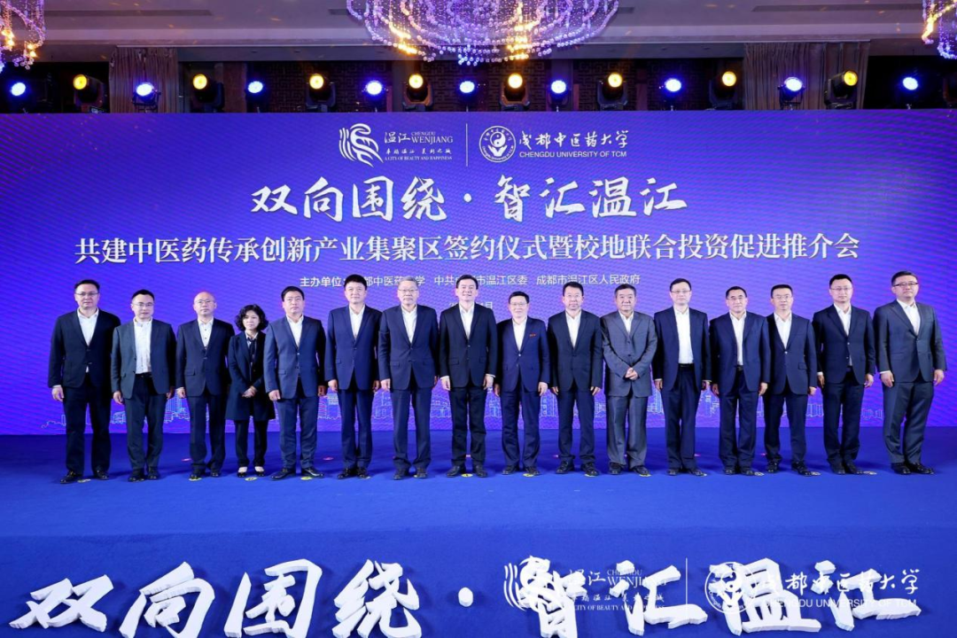 集团领导出席J9九游会锦弘与成都中医药大学、成都医学城合作签约仪式