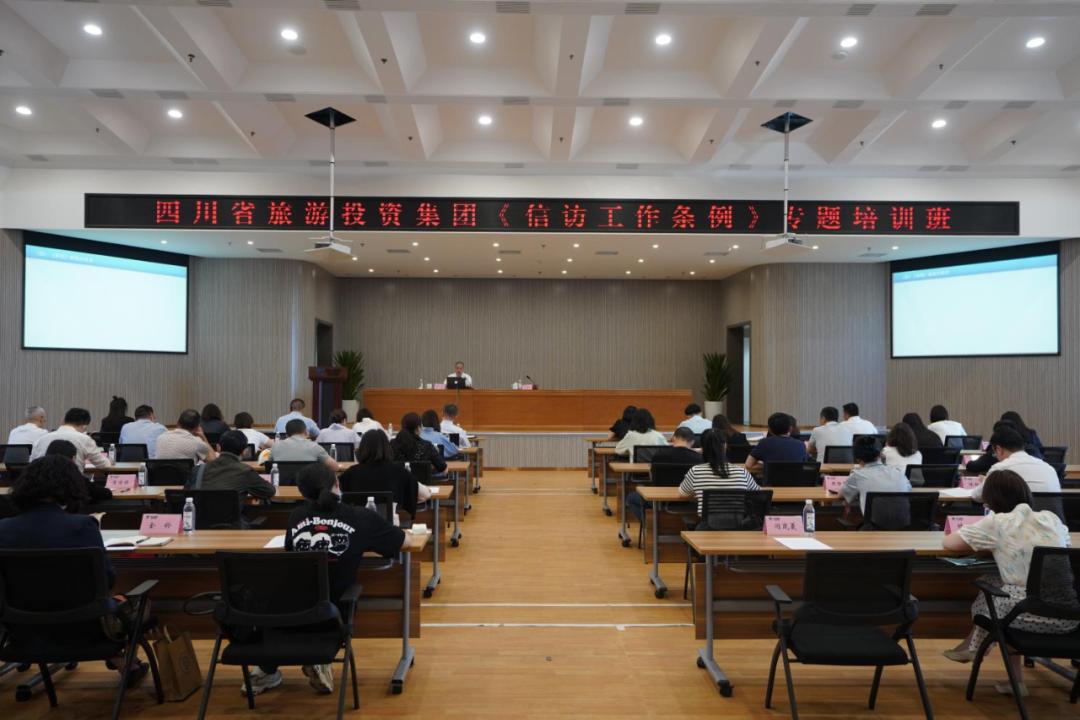 学条例、解民忧、促和谐 集团举办学习《信访工作条例》专题培训班