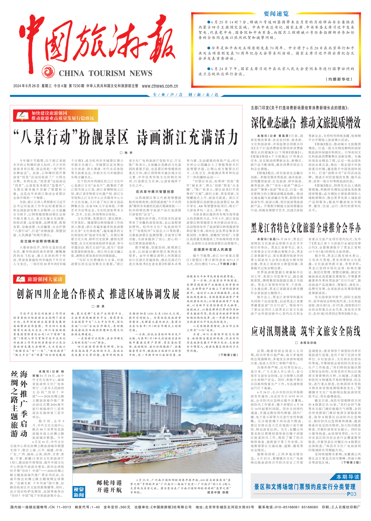 《中国旅游报》头版发表省J9九游会集团党委书记、董事长游勇署名文章《创新四川企地合作模式 推进区域协调发展》