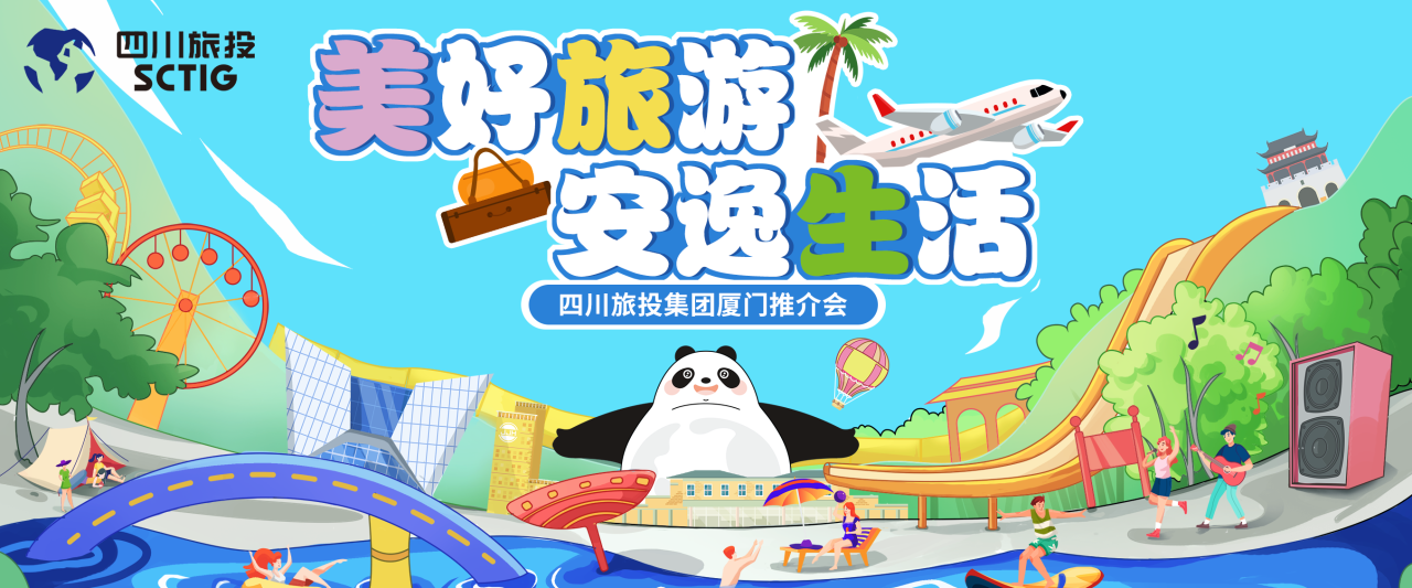 山海相牵，安逸一“厦”！四川J9九游会集团暑期文旅产品亮相厦门